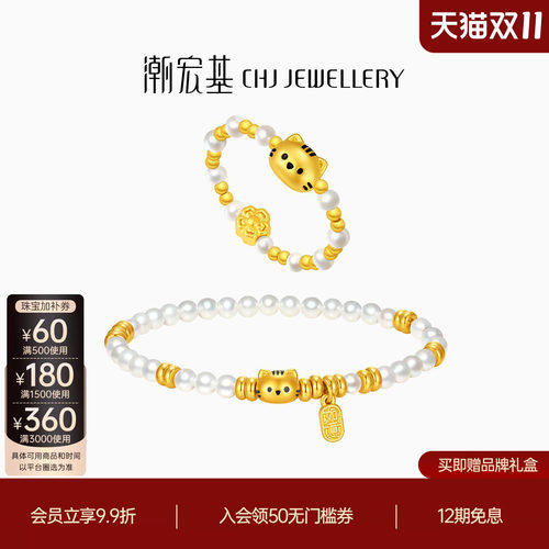 潮宏基宠物联萌黄金珍珠手链