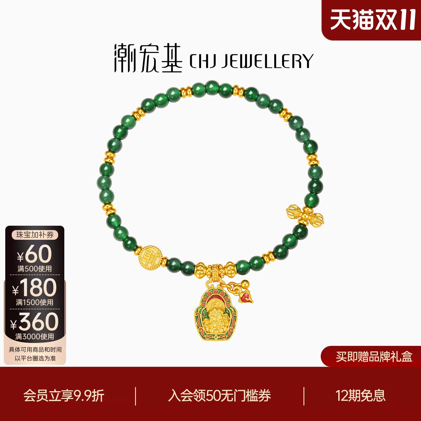 潮宏基臻金珍藏黄财神黄金翡翠手链足金手饰古法金刚杵生日 卟