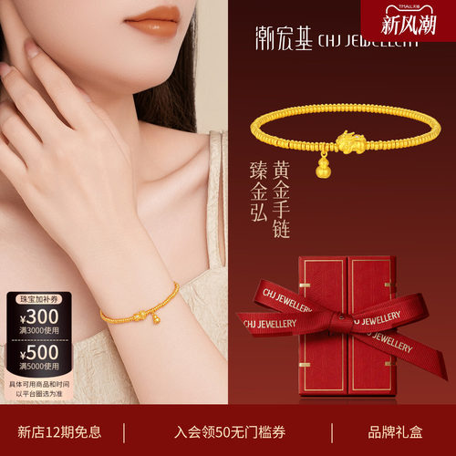 潮宏基臻金弘足金钻石手链