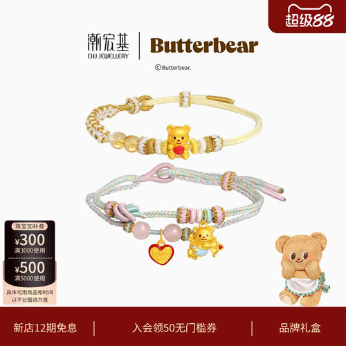 潮宏基黄油小熊足金水晶黄金手绳