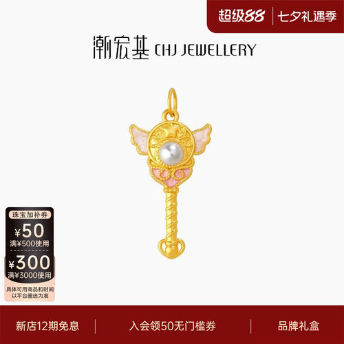 潮宏基仙女魔法棒黄金珍珠吊坠
