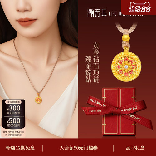 潮宏基臻金臻钻黄金钻石项链