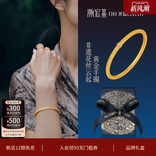潮宏基非遗花丝云起黄金钻石手镯