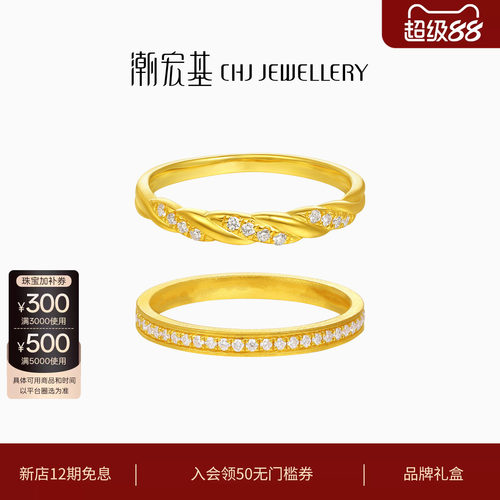 潮宏基繁星叠戴黄金钻石戒指