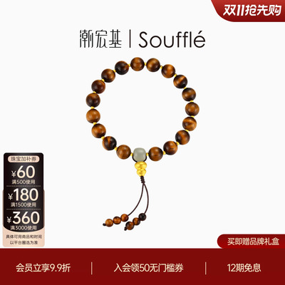 潮宏基souffle黄金和田玉手链