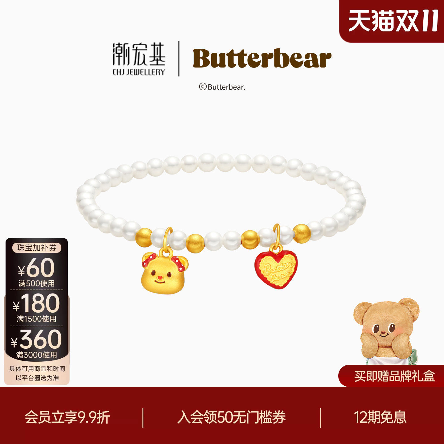 潮宏基黄油小熊黄金珍珠手链足金手串转运串珠硬金显大生日情人节