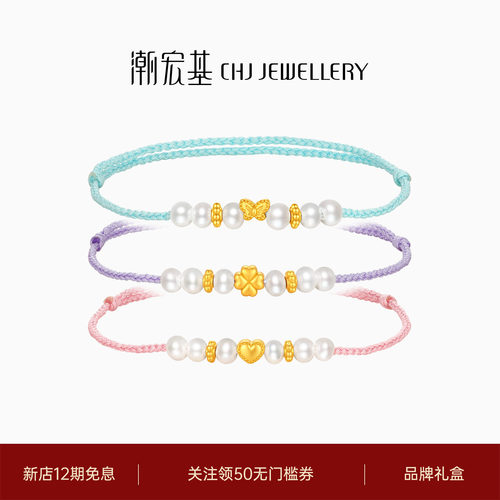 潮宏基趣玩爱心黄金珍珠手链