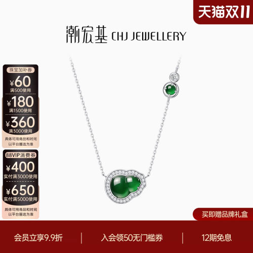 潮宏基倾玉葫芦s925银翡翠项链