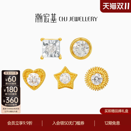 潮宏基繁星点钻足金钻石耳钉