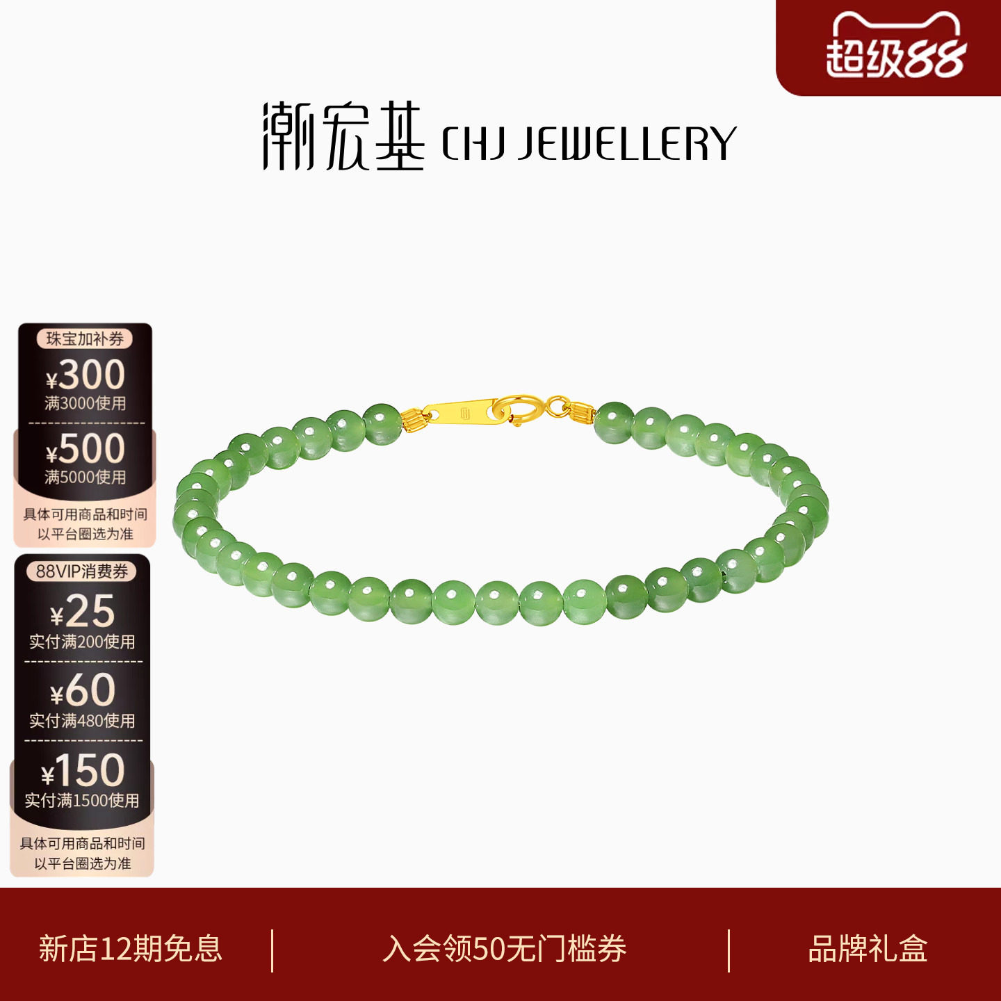 潮宏基倾玉18K金和田玉手链图片