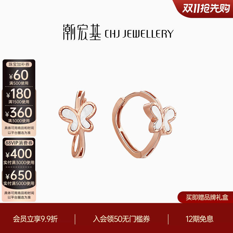 双11预售潮宏基18K金白母贝耳环彩金耳钉耳饰蝴蝶型时尚通勤礼物