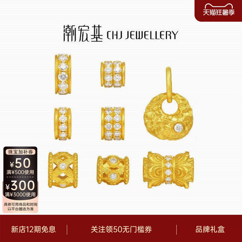 潮宏基臻金国色足金钻石串珠