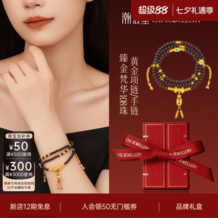 潮宏基臻金梵华黄金项链108珠手链鎏彩小叶紫檀文玩生日礼物卟H Y