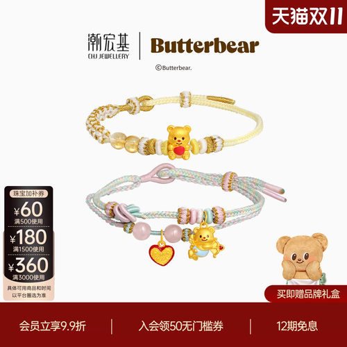 潮宏基黄油小熊足金水晶黄金手绳