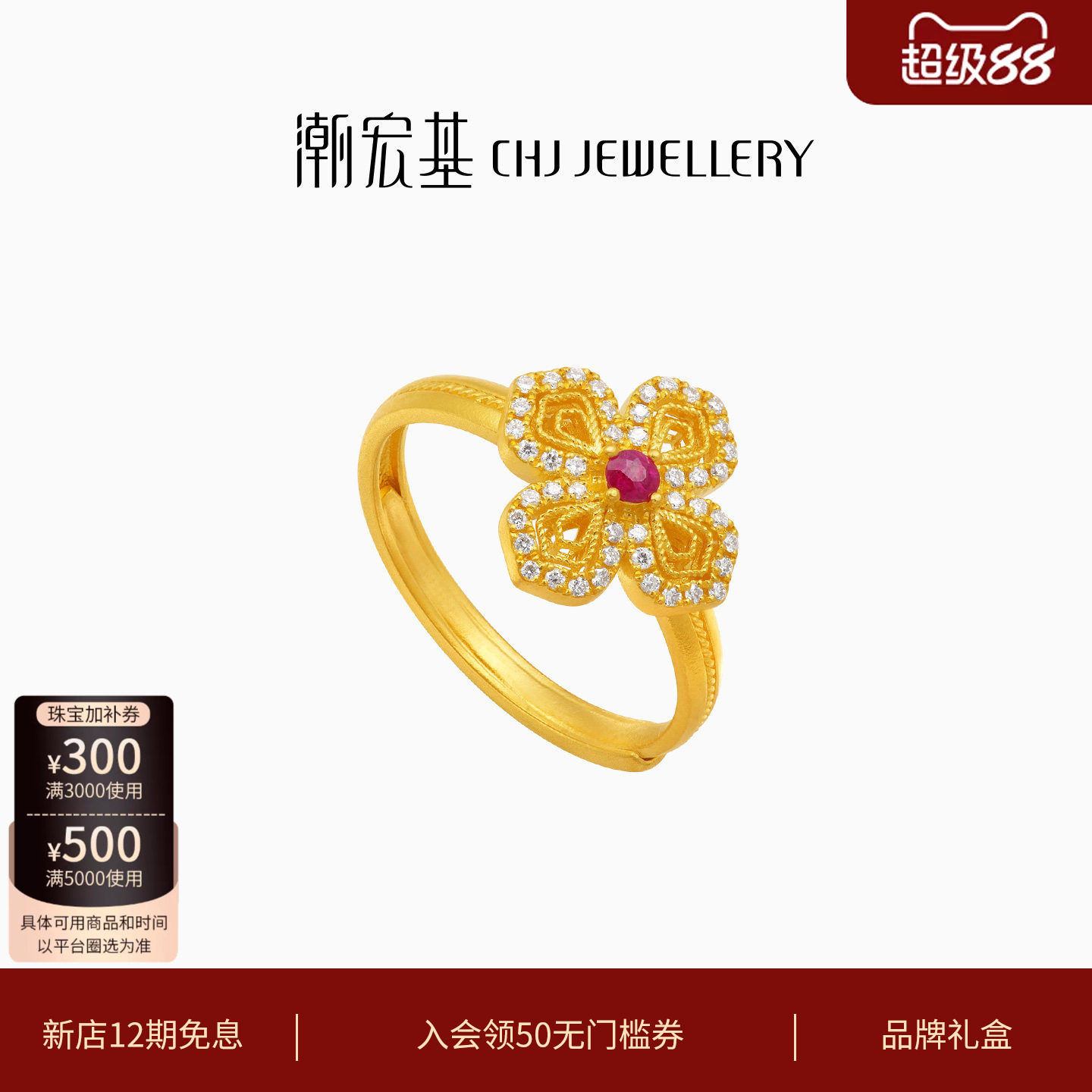 潮宏基繁星黄金钻石红宝石戒指图片