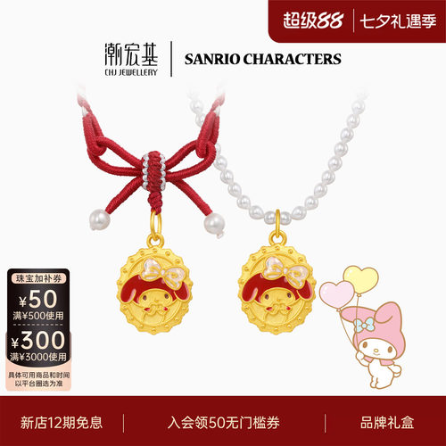 潮宏基三丽鸥美乐蒂黄金珍珠项链