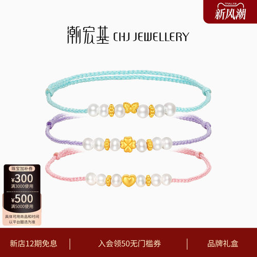潮宏基趣玩爱心黄金珍珠手链