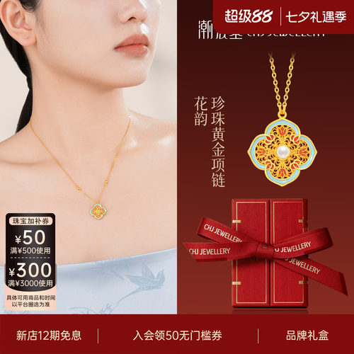 潮宏基花韵足金珍珠项链
