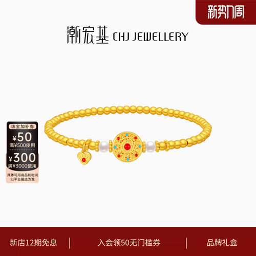 潮宏基珠宝弘八宝罗盘黄金手链