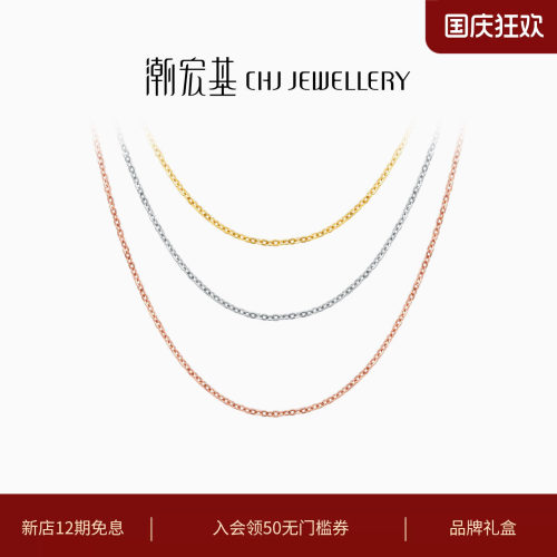 经典百搭K金素链 随心搭配吊坠 闪耀时尚