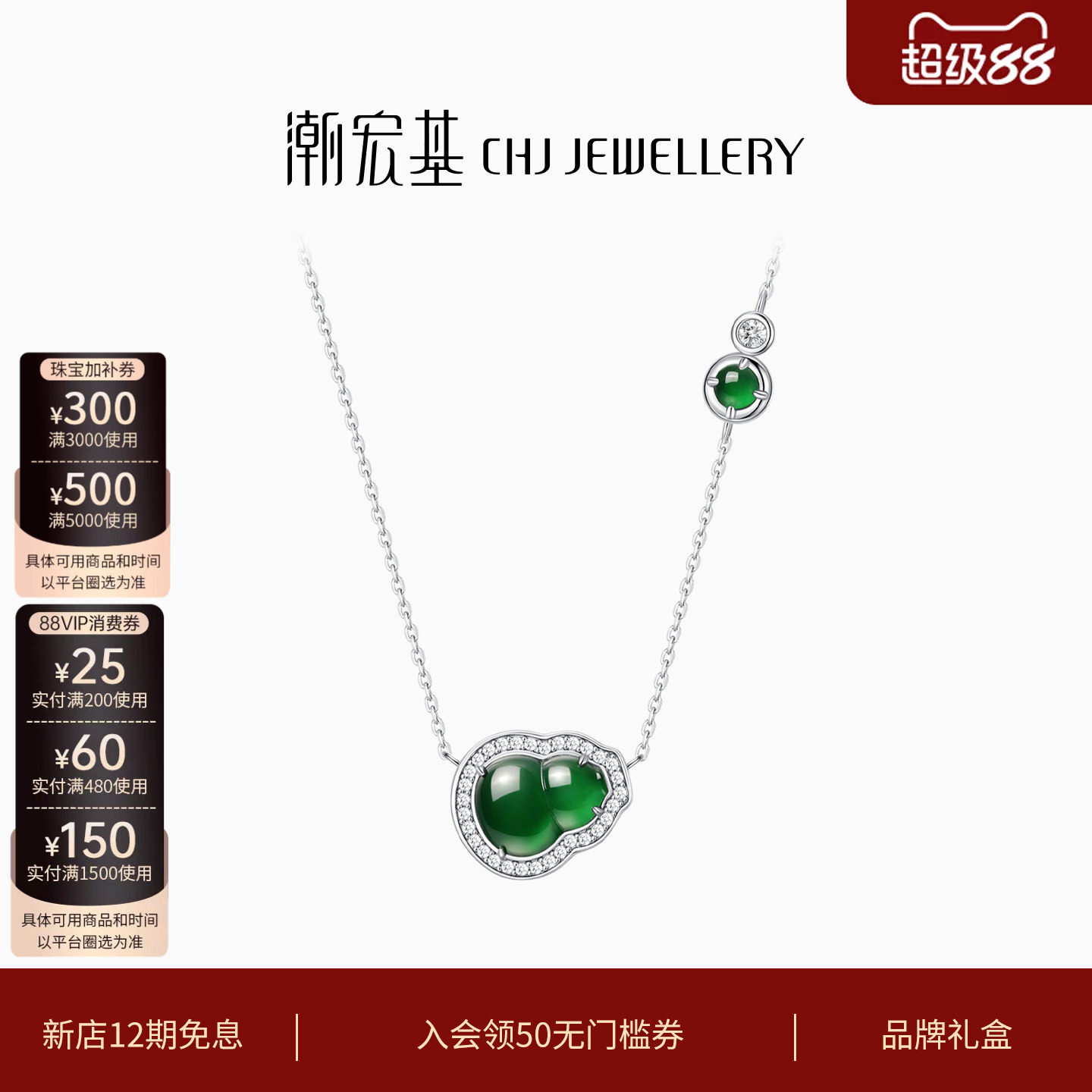 潮宏基倾玉葫芦s925银翡翠项链图片