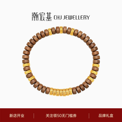 潮宏基弘盘缠金黄金老山檀手链