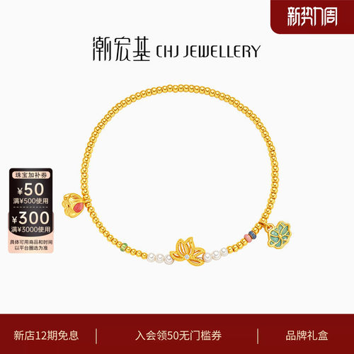 潮宏基花韵黄金5D足金珍珠手链