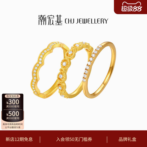 潮宏基繁星黄金钻石戒指