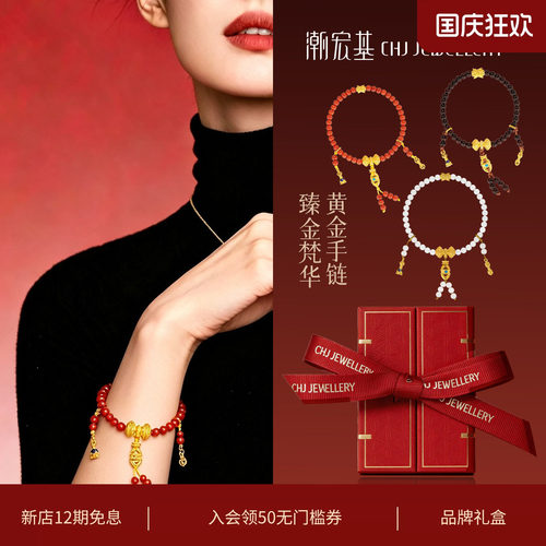 潮宏基臻金梵华黄金手链