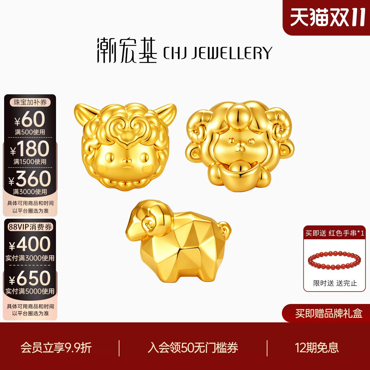 潮宏基好事发生生肖羊黄18K金转运珠咩咩羊串珠手串手饰送礼女