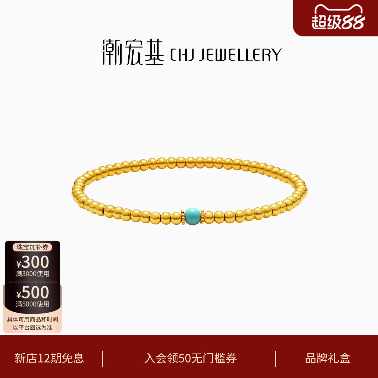 潮宏基臻金弘足金手链古法黄金仿绿松石手串金珠文玩礼物女计价H