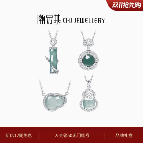 潮宏基锦时竹韵s925银翡翠项链