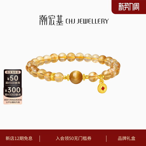 潮宏基宝护黄水晶黄金铜钱币手链