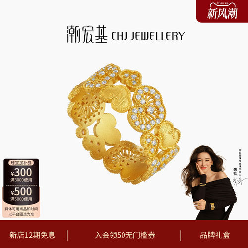 潮宏基非遗花丝如意黄金钻石戒指