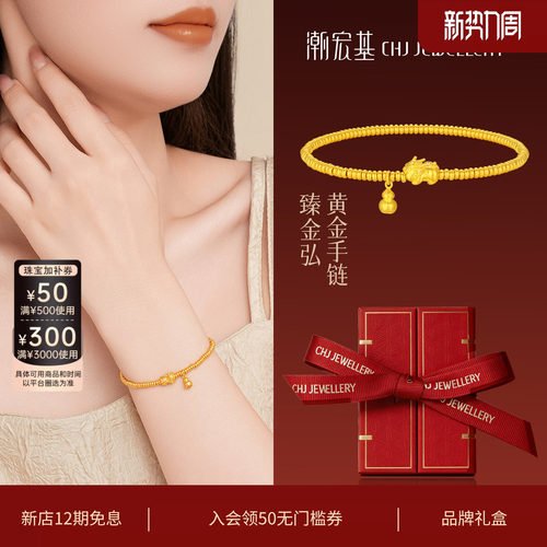 潮宏基臻金弘足金钻石手链