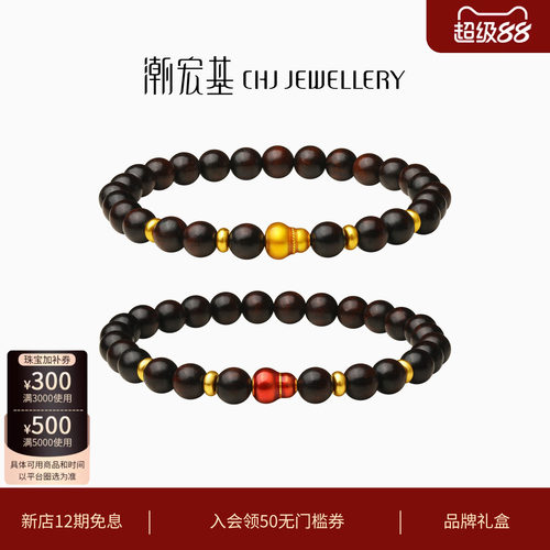 潮宏基臻金弘黄金小叶紫檀手链