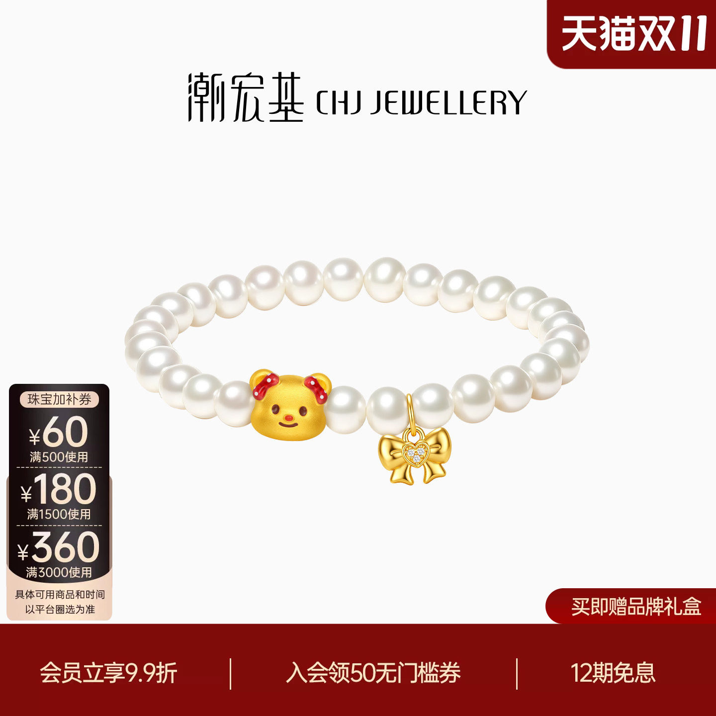 【组合】潮宏基黄油小熊珍珠黄金手链5D硬金鎏彩串珠七夕礼物女
