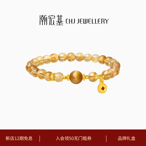 潮宏基宝护黄水晶黄金铜钱币手链
