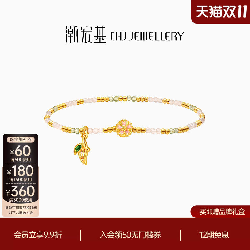 潮宏基花韵黄金玛瑙手链足金橄榄石5D鎏彩手饰金珠七夕情人节礼女