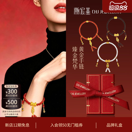 潮宏基臻金梵华黄金手链