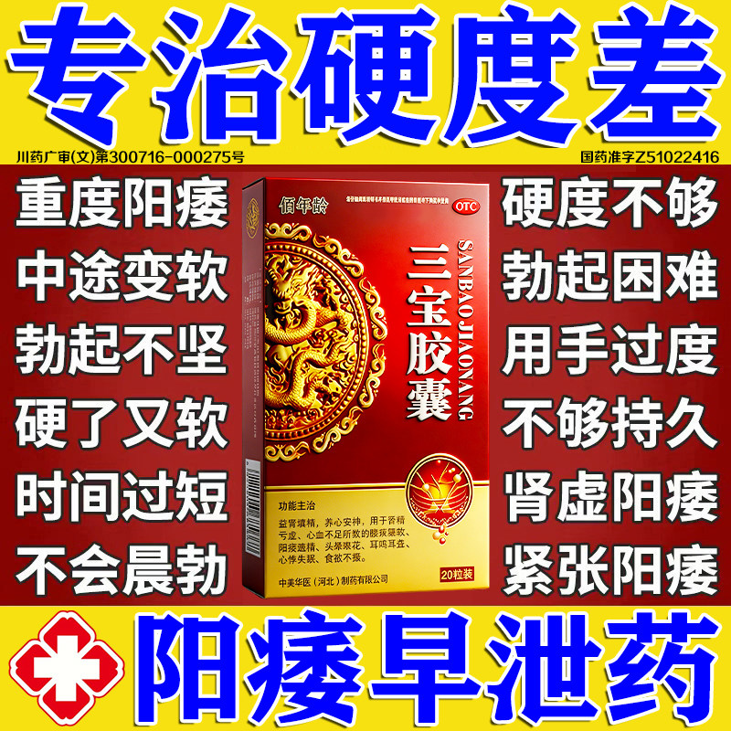[佰年龄]三宝胶囊0.3g*20粒/盒