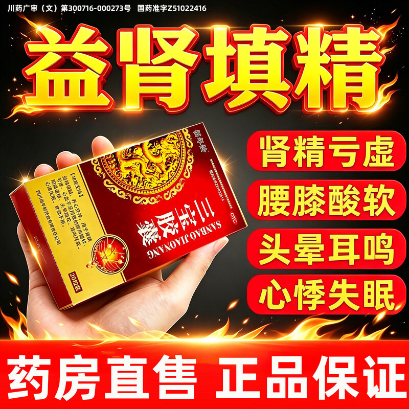 三宝胶囊男士肾精亏虚中药调理补肾固精强肾虚肾亏正品官方旗舰店