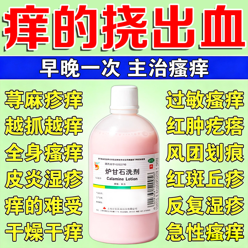 含氧化锌甘油炉甘石洗剂正品官方旗舰店外用湿疹止痒寻荨麻疹过敏