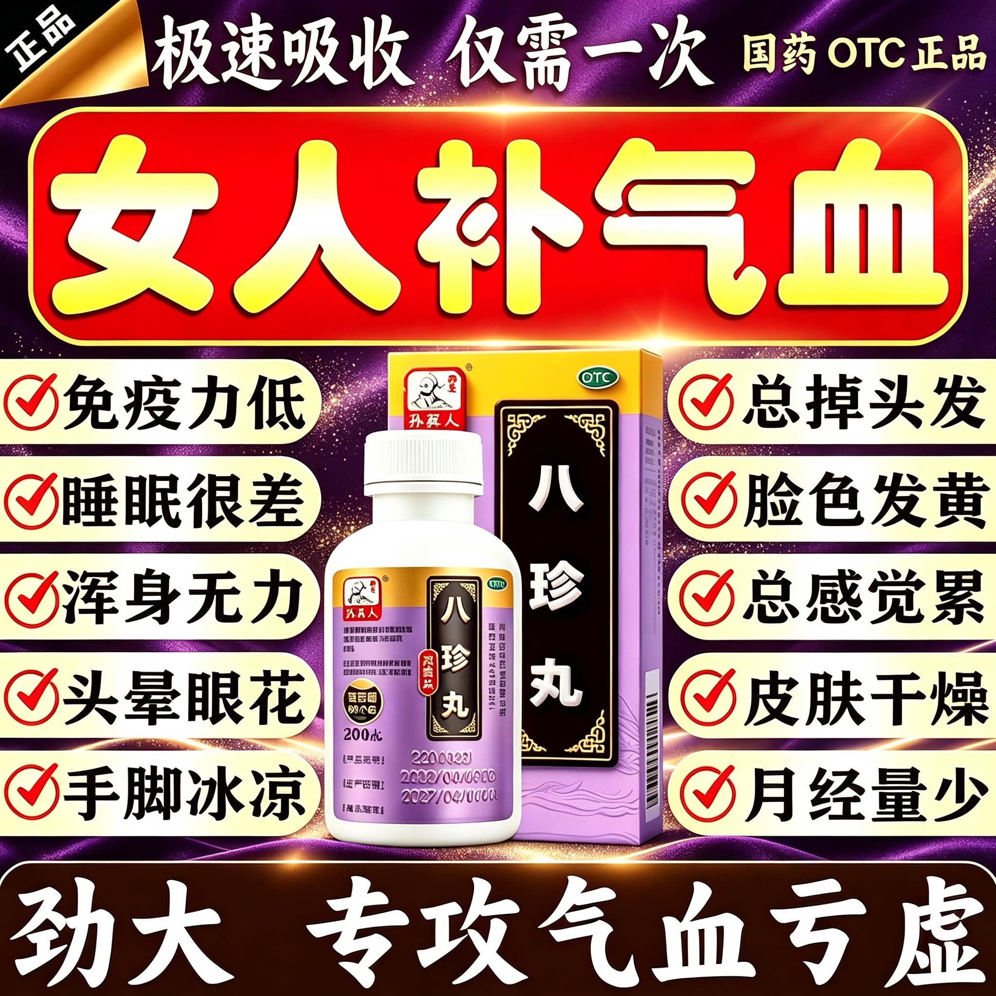 [药王孙真人]八珍丸200丸*1瓶/盒