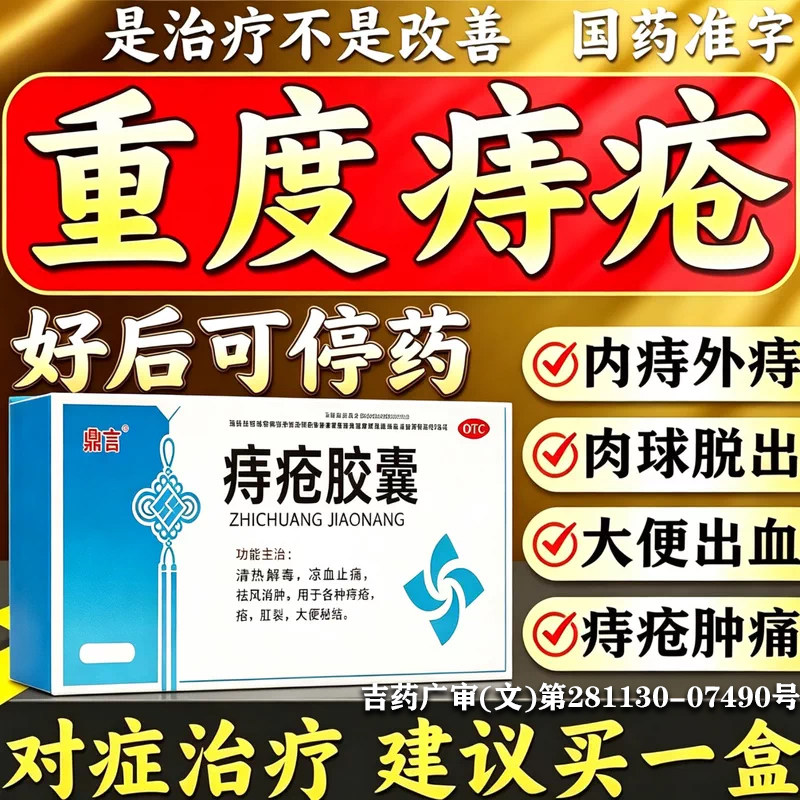 [健之佳]痔疮胶囊0.4g*24粒/盒