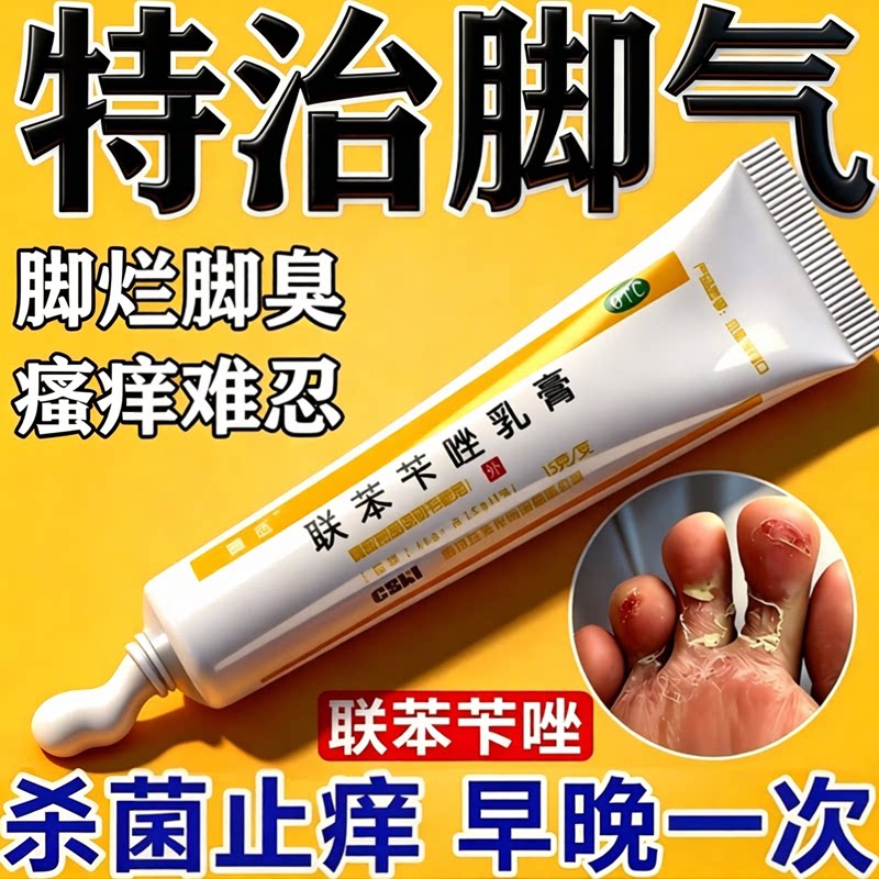 [锄选]联苯苄唑乳膏1%*15g*1支/盒