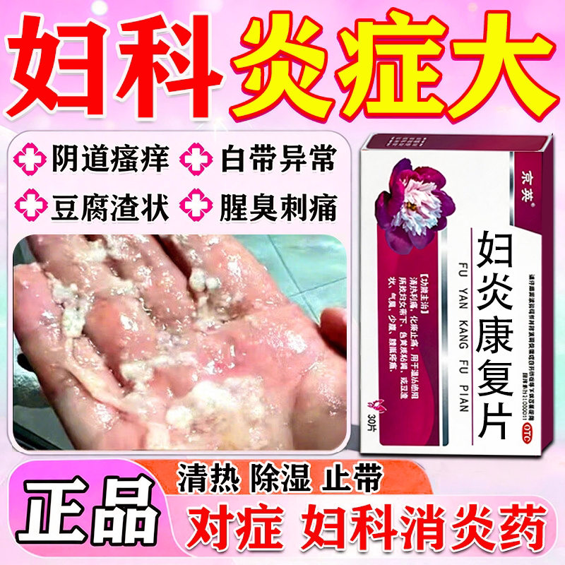 [京英]妇炎康复片0.36g*30片/盒