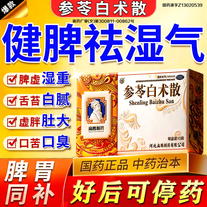 [向前]参苓白术散6g*10袋/盒
