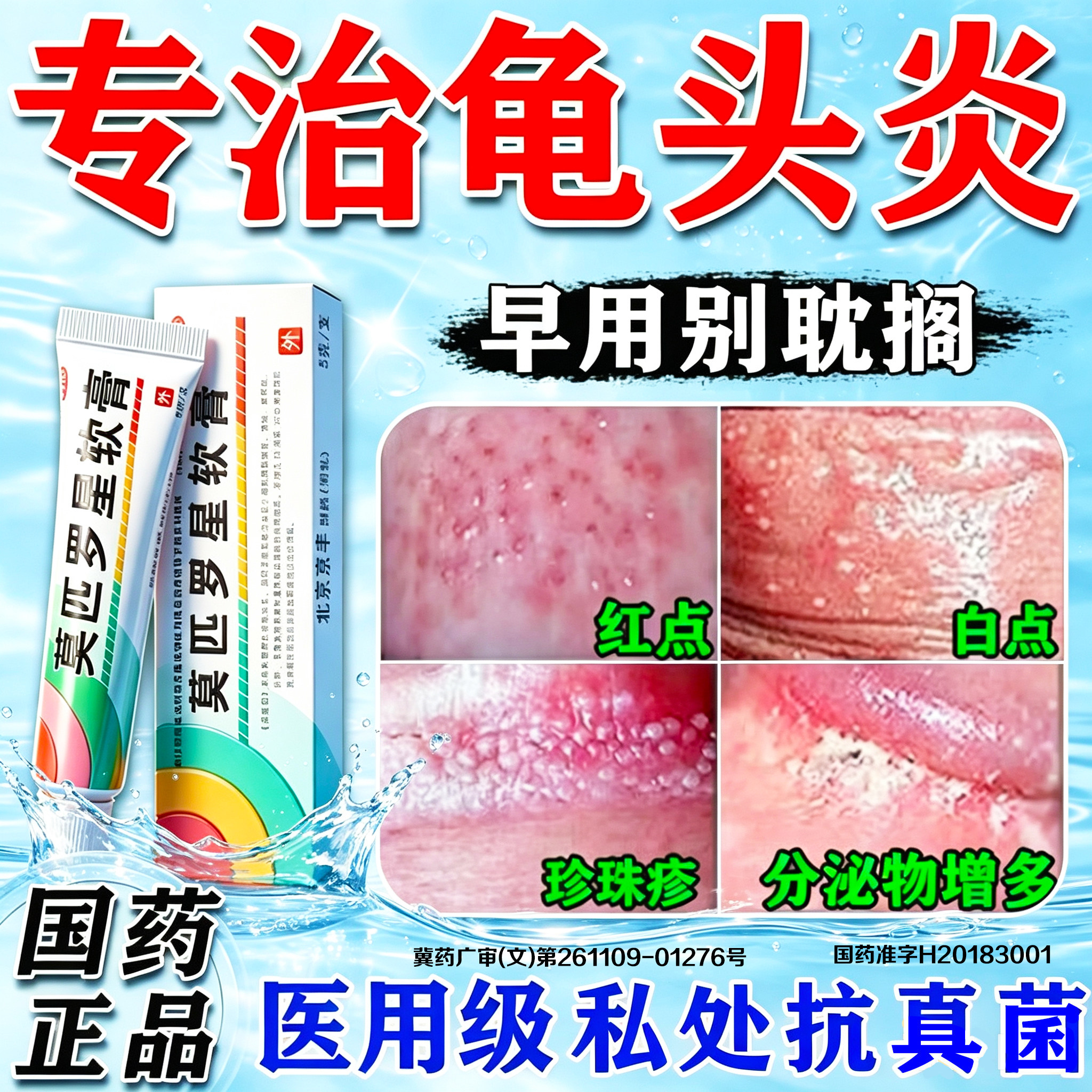 莫匹罗星正品软膏正品官方旗舰店龟头炎珍珠疹特专用效药真菌感染