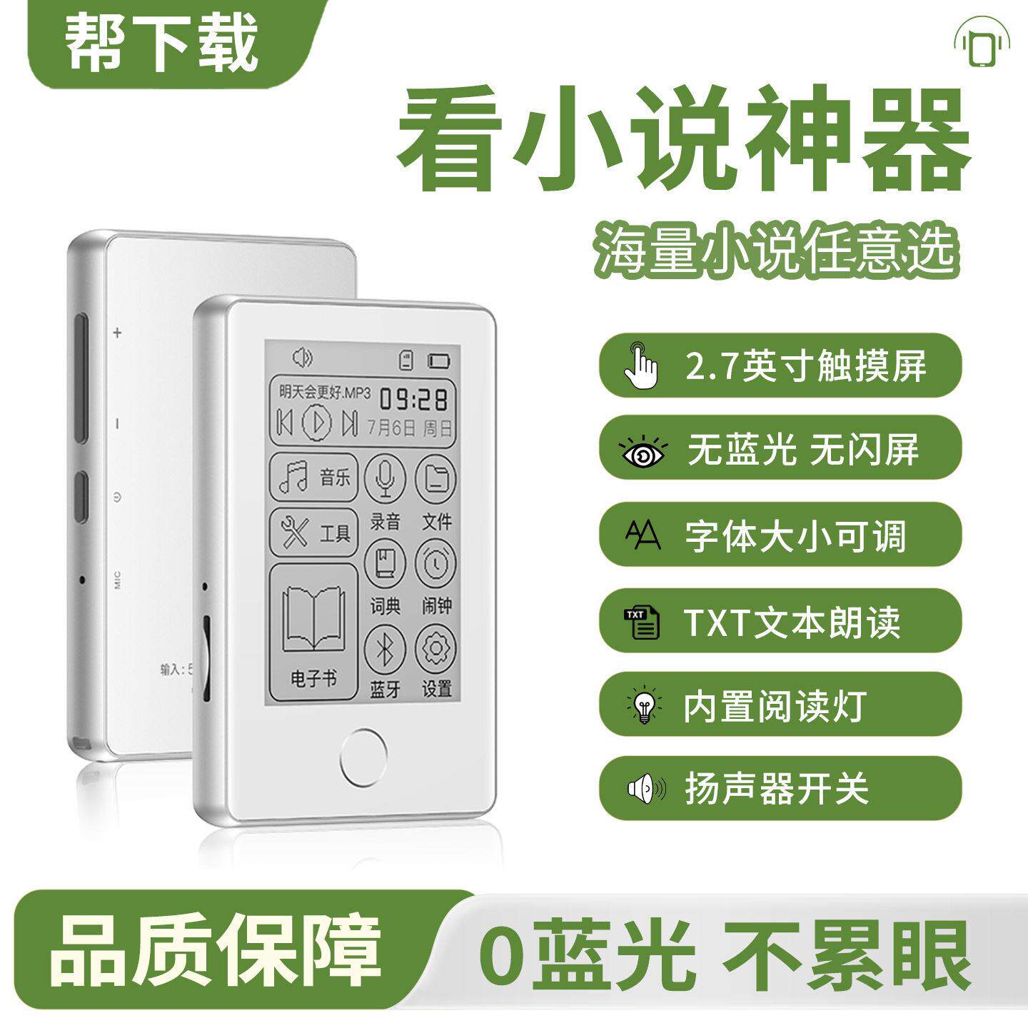 墨水屏mp3电子纸书播放器学生看小说专用mp4电子书小说阅读器
